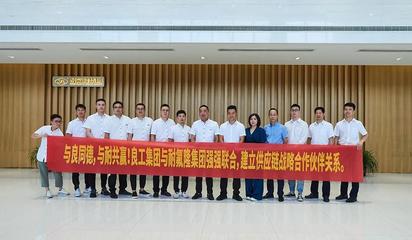 强强联手 与良同德，与耐共赢——良工阀门集团与耐氟隆集团达成战略合作，共启阀门与旋塞研发新篇章